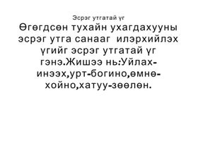түргэн хэллэг | PDF