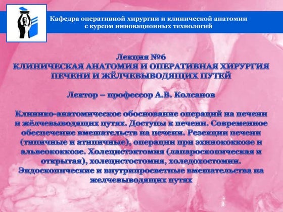 Лотов А.Н. — Интервенционные Методы Лечения Больных С Механической.