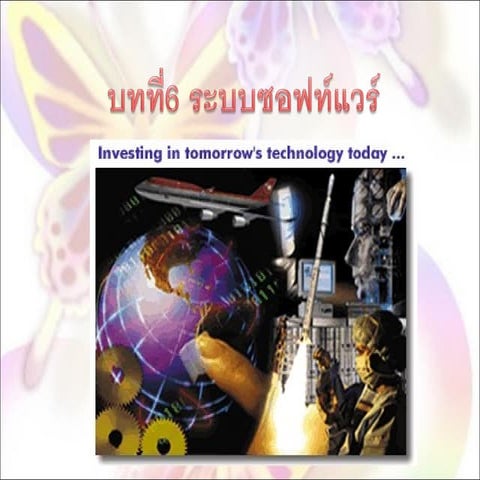 งานนำเสนอบทที่6