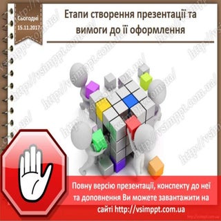 Урок 12 для 6 класу - Етапи створен...