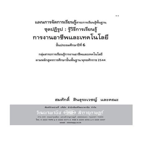 แผนการสอนการงานอาชีพ ป.6