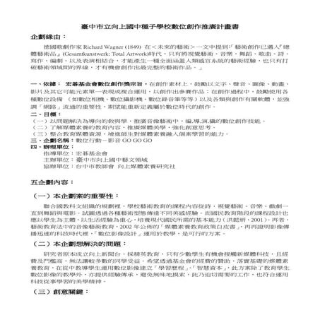 宏碁數創企劃書6