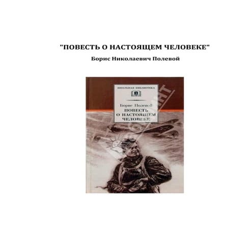 презентация книги коваль а., 6б | PDF