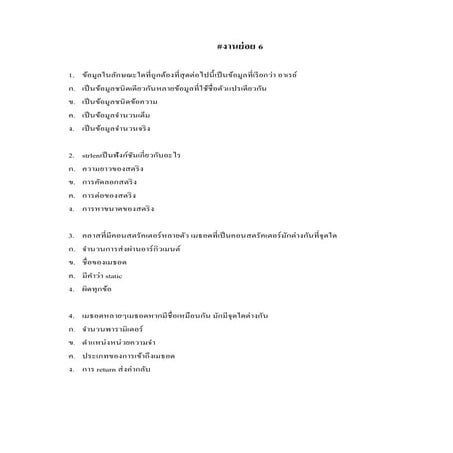 #งานย่อย 6 ตั้งคำถาม 5 ข้อ