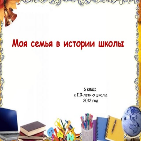 6 класс к юбилею школы