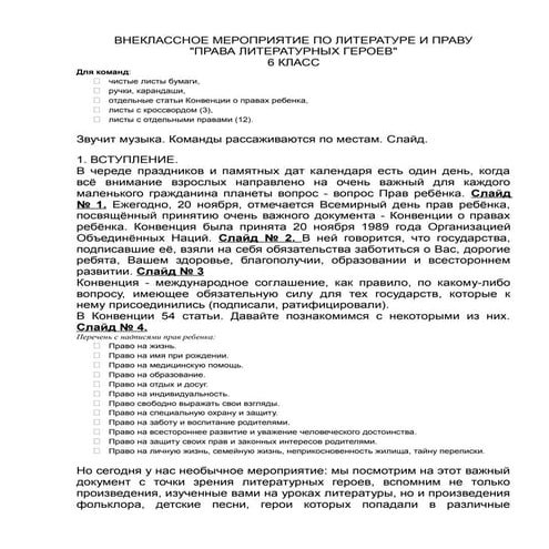 внеклассное мероприятие по литературе 6 в класс | PDF