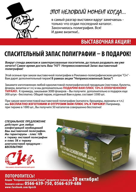 НЕПРИКОСНОВЕННЫЙ ЗАПАС выставочной полиграфии - акция