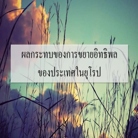 6.1 6.3 อเมริกา-แอฟริกา-เอเชีย