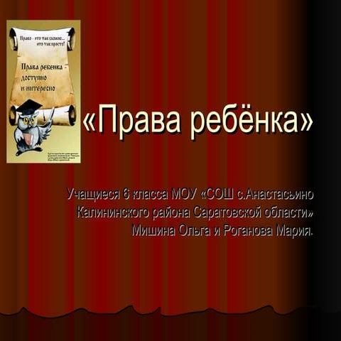 права 6 класс | PPT
