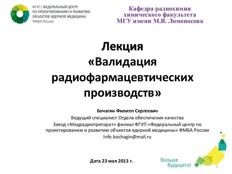 Руководство Ich По Валидации