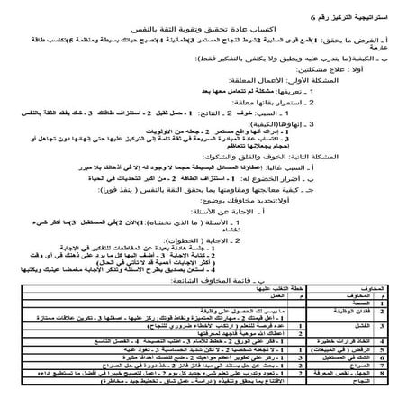 واستراتيجية التركيز رقم 6