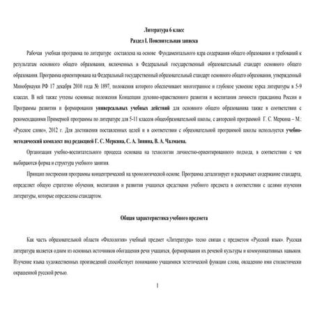 прог лит меркин 6 | PPT