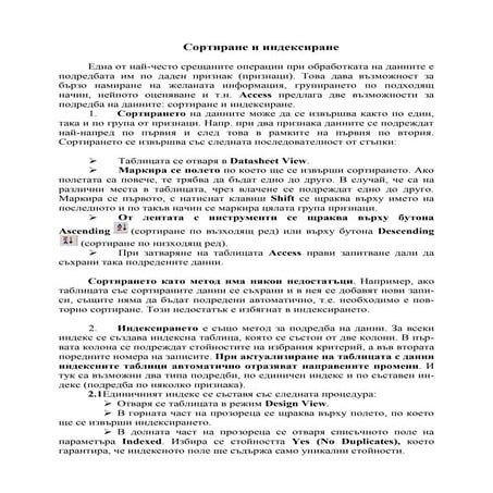 6. сортиране индексиране филтриране