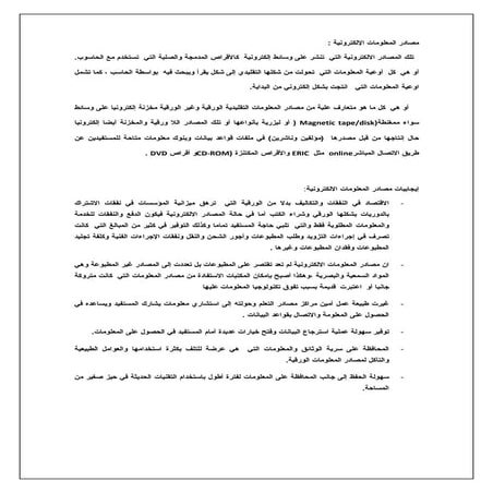 إيجابيات مصادر المعلومات الالكترونية س6