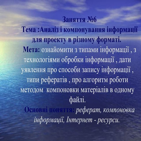 заняття №6 | PPT