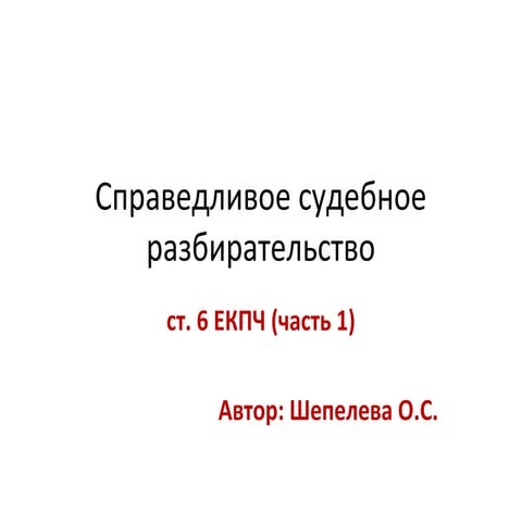 ст 6 нн ч.1 | PPT
