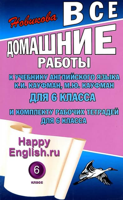 Гдз Английский Язык 6 Класс Афанасьева, Михеева | PDF