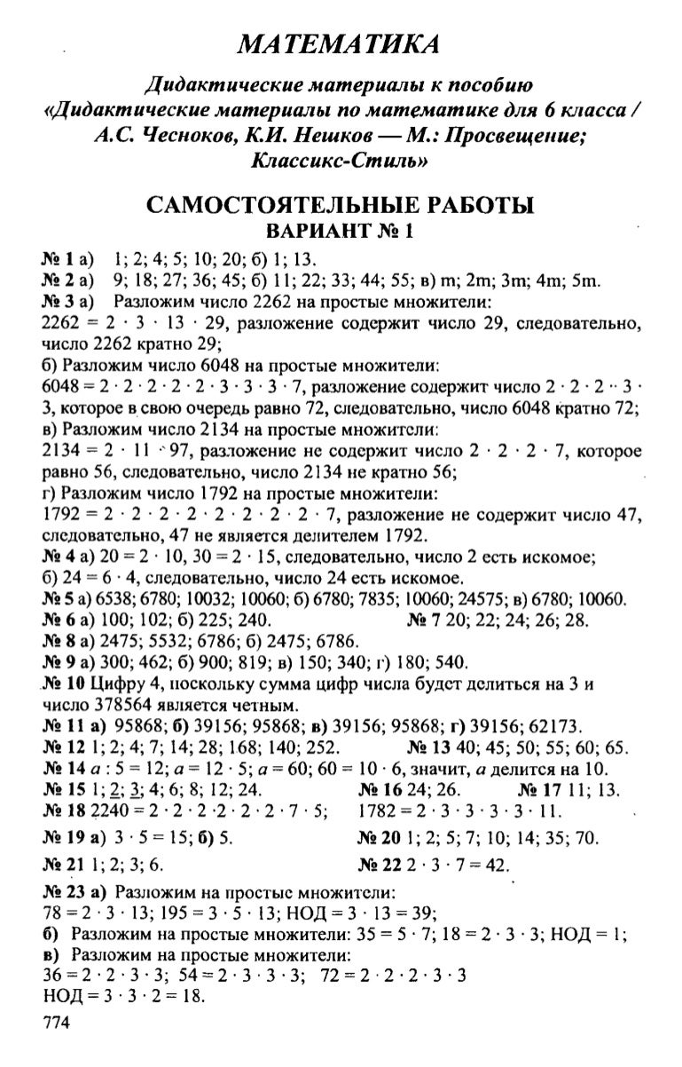 Дидактический материал а.с.чесноков.к.и.нешков.6 класс ответы