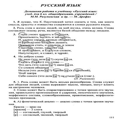 ответы (гдз) к учебнику русский язык 6 кл. разумовская м.м. и др. 2001 ...