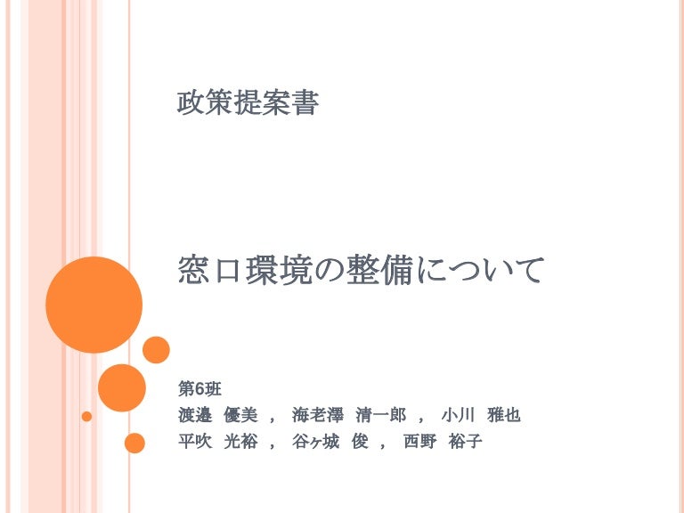 窓口環境の整備について