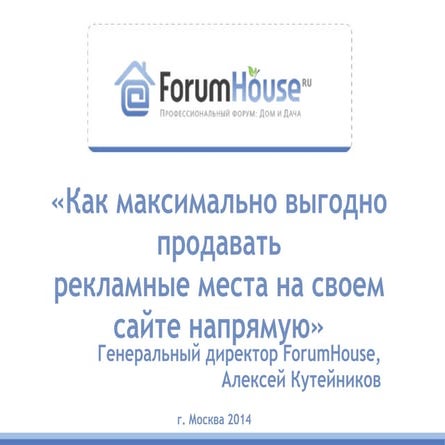 Кейс. Как максимально выгодно продавать рекламные места на своем сайте ...
