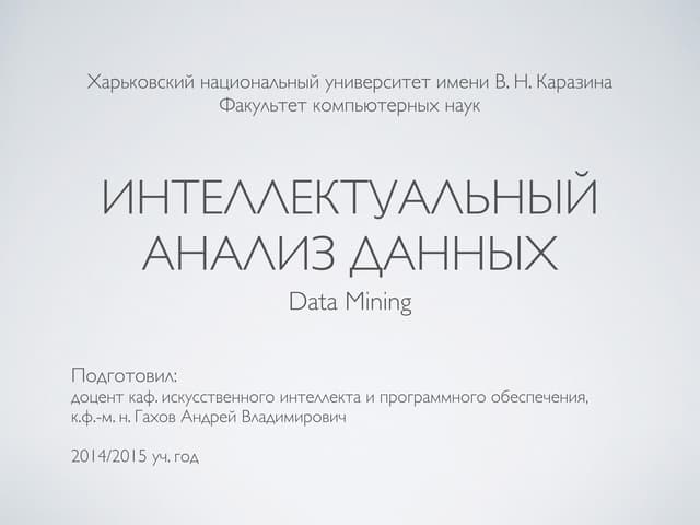 Data Mining - lecture 6 - 2014