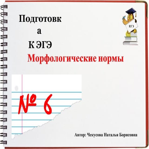 егэ задание №6