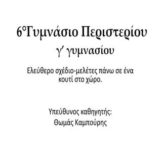 6°γυμνάσιο περιστερίου-γ’ γυμνασίου 