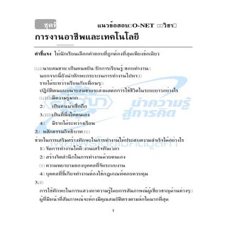 ข้อสอบการงานอาชีพและเทคโนโลยี O-net...