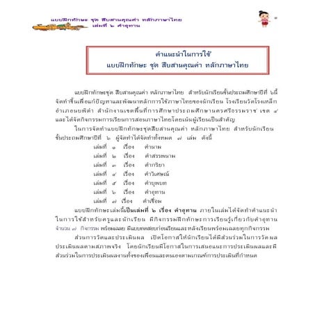 เล่มที่ 6 คำอุทาน