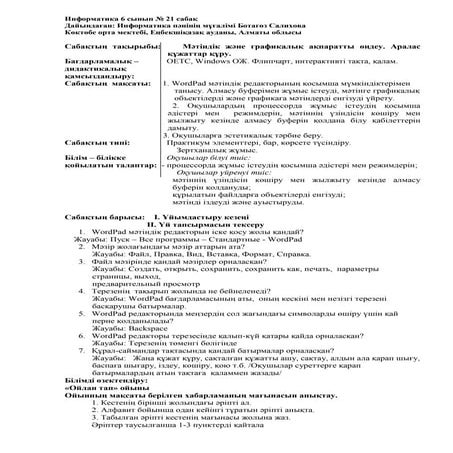 6 сынып информатика | PDF
