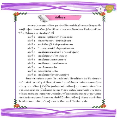 เล่มที่ 6  สมเด็จพระบรมไตรโลกนาถ