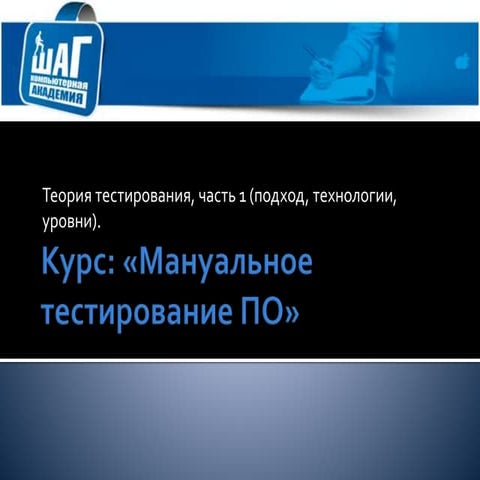 Теория тестирования, часть 1 