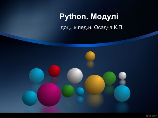 Модулі Python | PPT