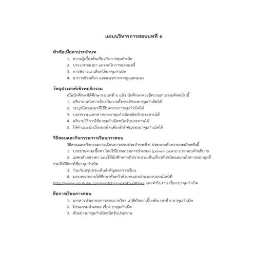 บทที่ 6 ยาคุมกำเนิด