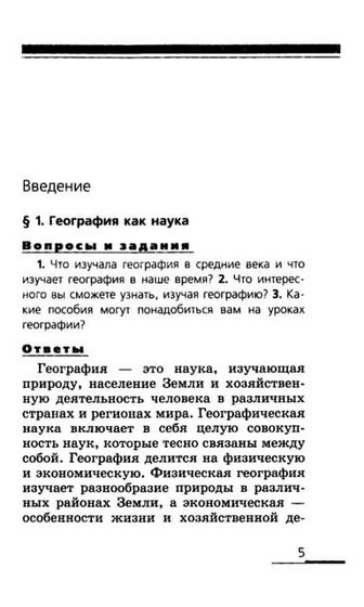 Литература 6 Класс Коровина | PDF