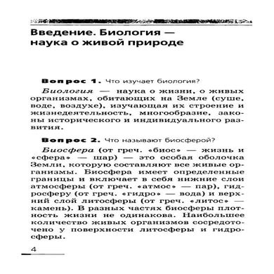 биология 6 класс пасечник | PDF