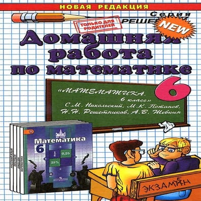 никольский 6 кл | PDF