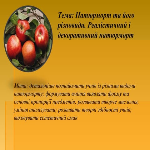 6 клас натюрморт 