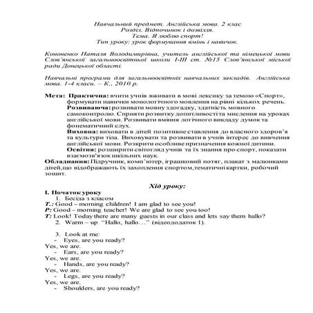 Я люблю спорт!