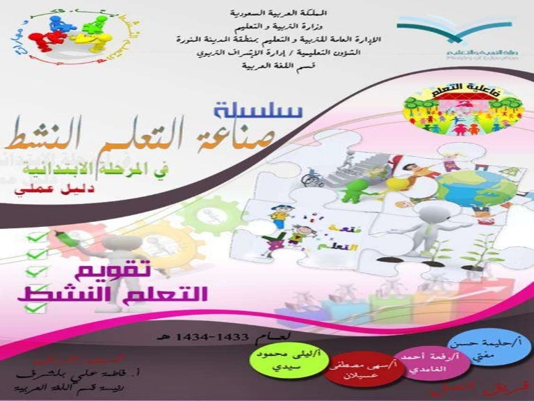 كتيب تقويم التعلم النشط 6