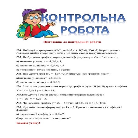 графіки 6 кл | PDF