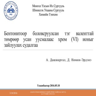 Бентонитоор боловсруулсан тэг вален...