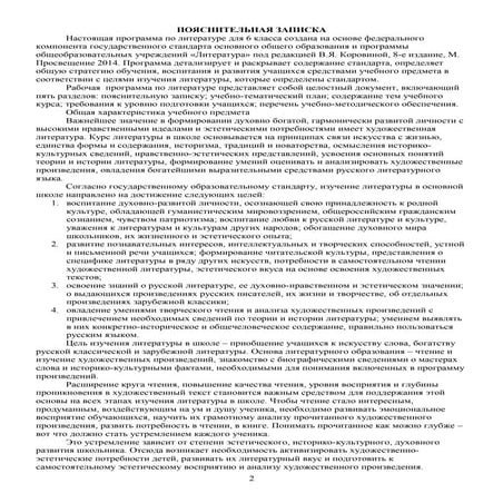 Рабочая программа по литературе 6 класс | PDF