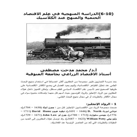 الحتمية والمنهج عند الكلاسيك