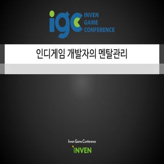 [IGC 2016] 픽셀로어 이세훈 - 인디게임 개발 멘탈관리