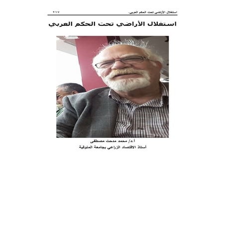 استغلال الأراضي تحت الحكم العربي