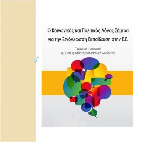 Η πιστοποίηση της τουρκικής γλώσσας στο πλαίσιο του ΚΠΓ: προκλήσεις και λύσει...