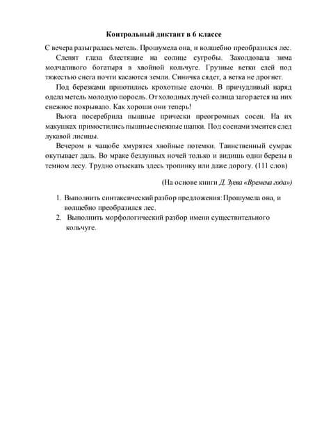 В норильске бушует метель. Разыгралась метель. Кумертау метель. Правописание и-ы после приставок на согласную. Разыгралась метель.