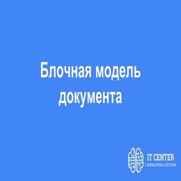 презентация 6